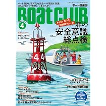 BoatCLUB（ボートクラブ）2026年3月号［オールドソルト4人が解説する